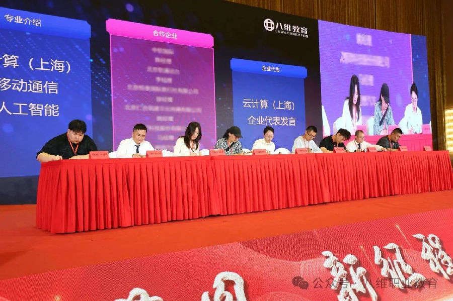 北京八維信息集團2025業務年度夏季精英誓師大會隆重開幕