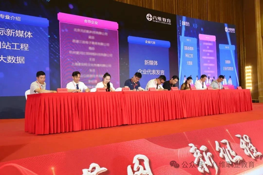 北京八維信息集團2025業務年度夏季精英誓師大會隆重開幕