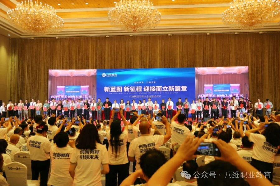 北京八維信息集團2025業務年度夏季精英誓師大會隆重開幕