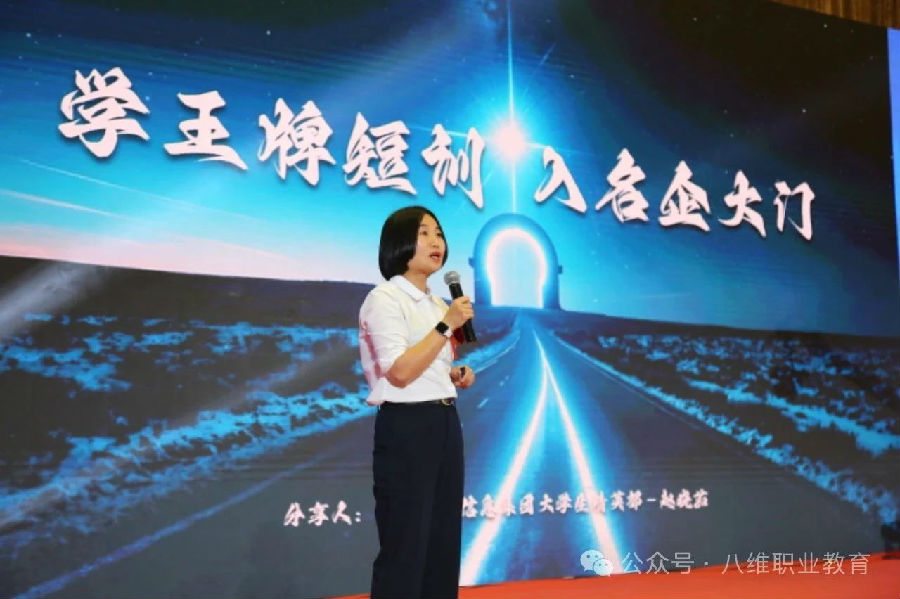 北京八維信息集團2025業務年度夏季精英誓師大會隆重開幕