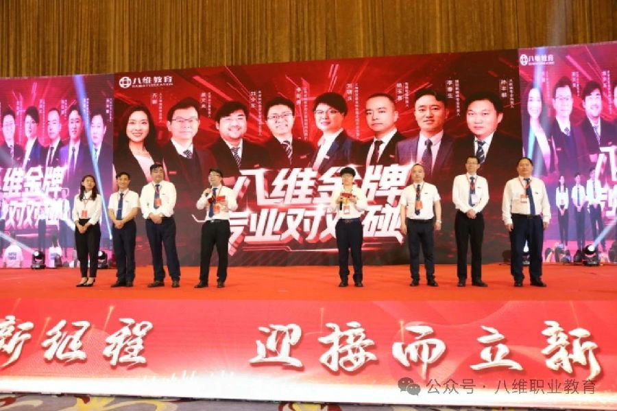北京八維信息集團2025業務年度夏季精英誓師大會隆重開幕
