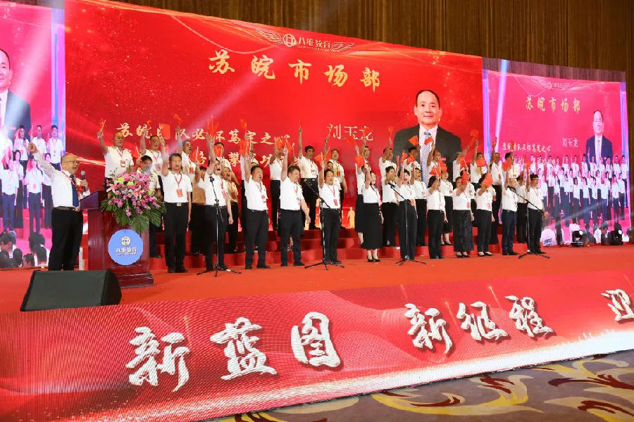 北京八維信息集團2025業務年度夏季精英誓師大會圓滿落幕