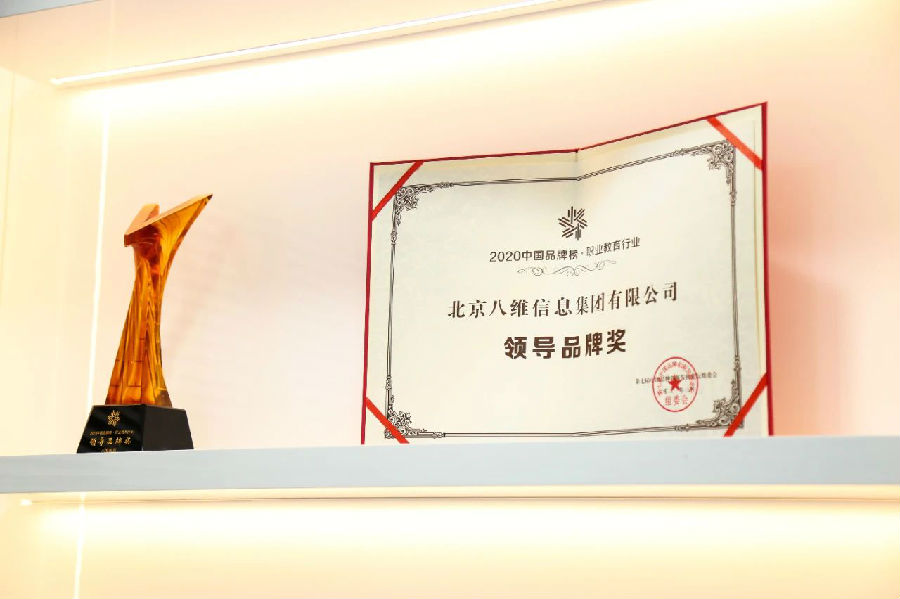 北京八維信息集團永豐智慧谷校區正式啟用