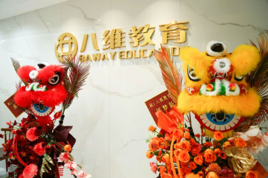 北京八維信息集團永豐智慧谷校區正式啟用