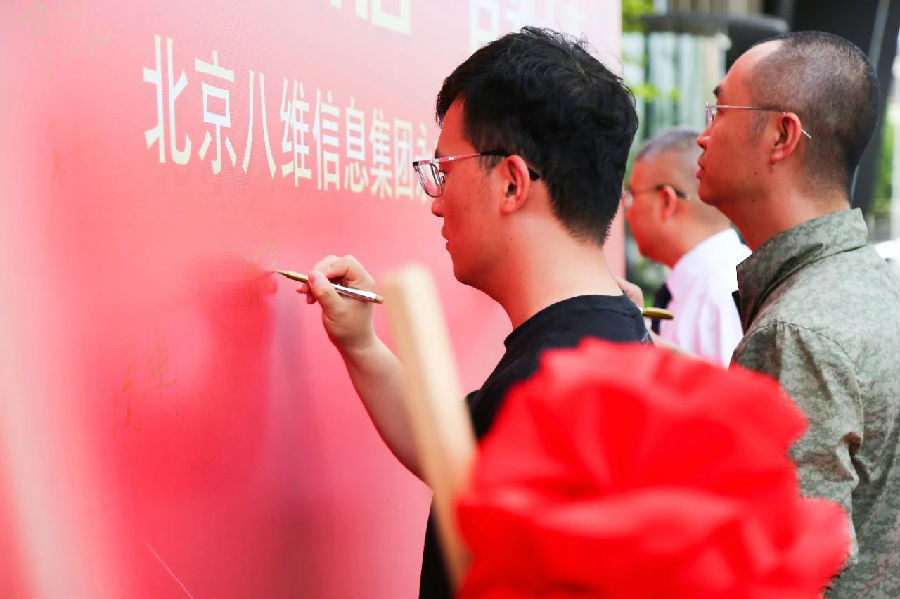 北京八維信息集團入駐永豐智慧谷校區儀式隆重舉行