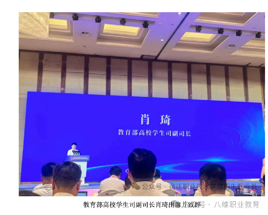 北京八維信息集團(tuán)旗下宿職院受邀參加教育部組織的校企供需對(duì)接會(huì)