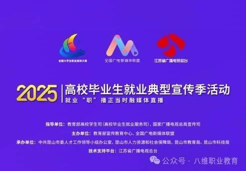 北京八維信息集團(tuán)旗下宿職院受邀參加教育部組織的校企供需對(duì)接會(huì)