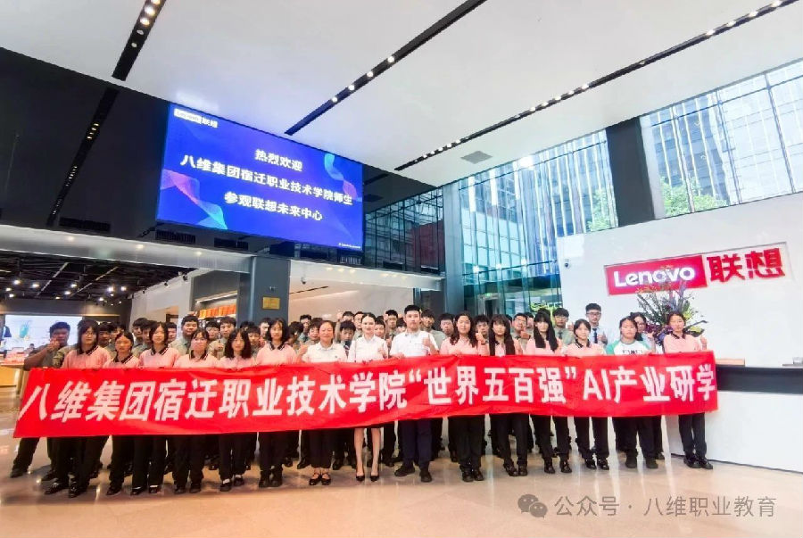八維教育學子世界五百強企業研學紀實