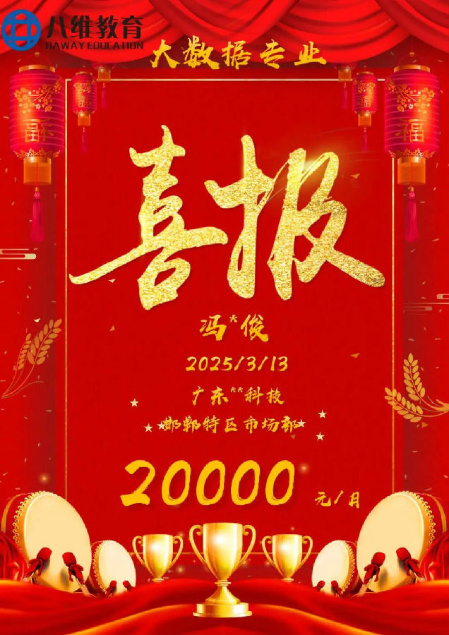 八維職業(yè)學(xué)校大數(shù)據(jù)專業(yè)風(fēng)采綻放引領(lǐng)科技潮流解鎖就業(yè)薪動(dòng)力