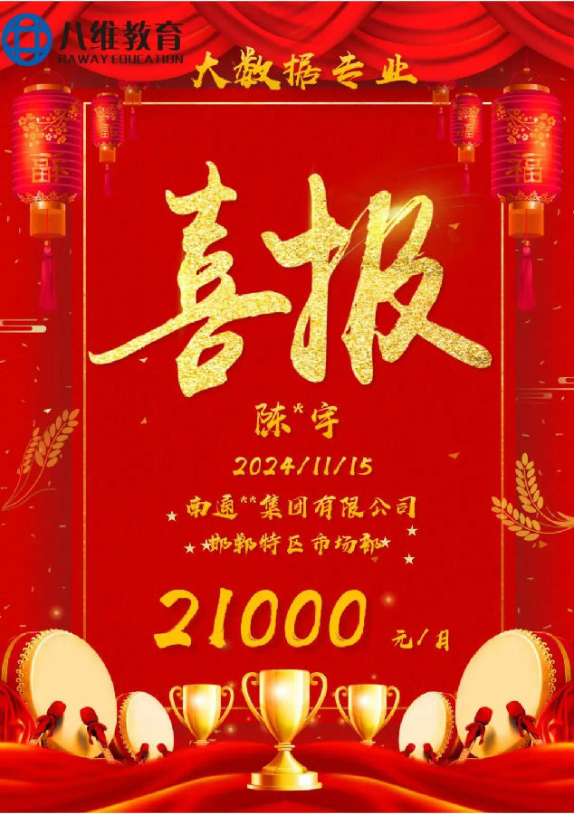 八維職業(yè)學(xué)校大數(shù)據(jù)專業(yè)風(fēng)采綻放引領(lǐng)科技潮流解鎖就業(yè)薪動(dòng)力