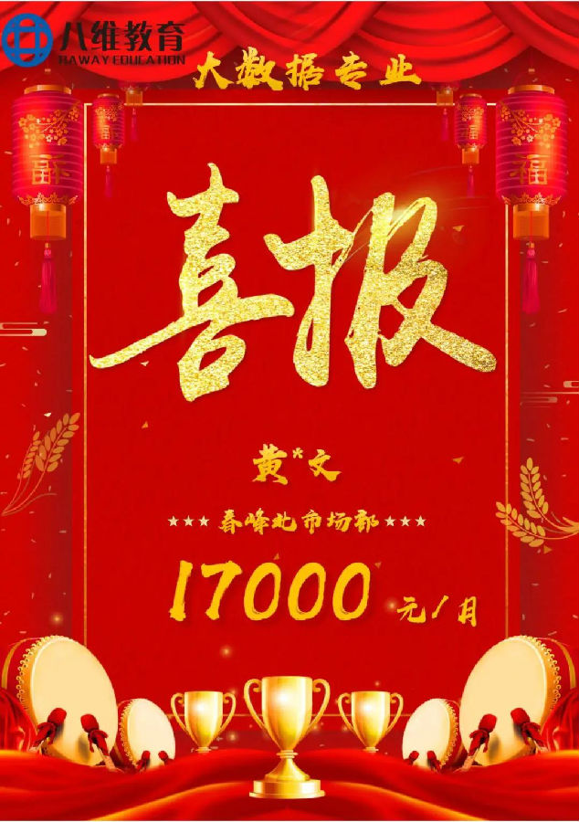 八維職業(yè)學(xué)校大數(shù)據(jù)專業(yè)風(fēng)采綻放引領(lǐng)科技潮流解鎖就業(yè)薪動(dòng)力