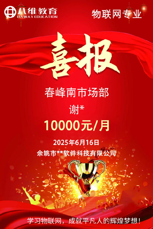 八維職業(yè)學(xué)校解鎖未來就業(yè)新黃金賽道點亮學(xué)生未來之路