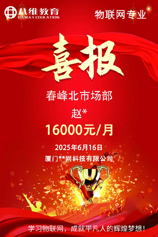八維職業(yè)學(xué)校解鎖未來就業(yè)新黃金賽道點亮學(xué)生未來之路
