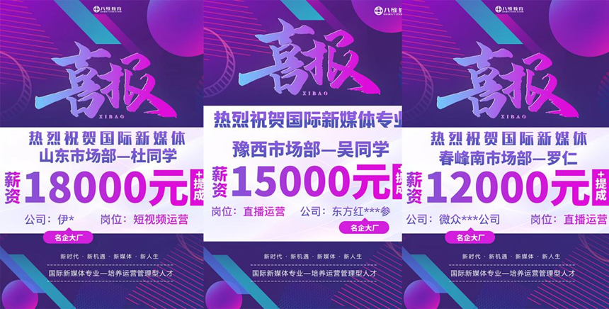 八維職業(yè)學(xué)校解鎖流量密碼的絕密技巧塑造新媒體黃金流量操盤手
