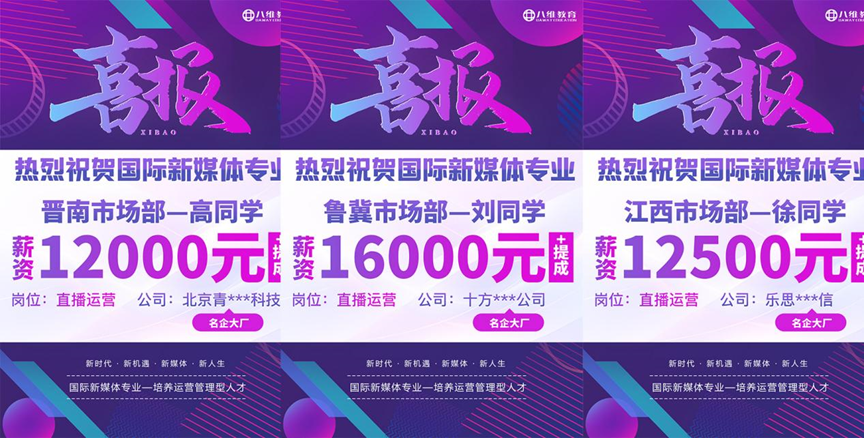 八維職業(yè)學(xué)校解鎖流量密碼的絕密技巧塑造新媒體黃金流量操盤手