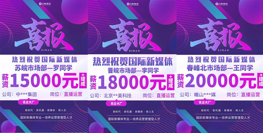 八維職業(yè)學(xué)校解鎖流量密碼的絕密技巧塑造新媒體黃金流量操盤手