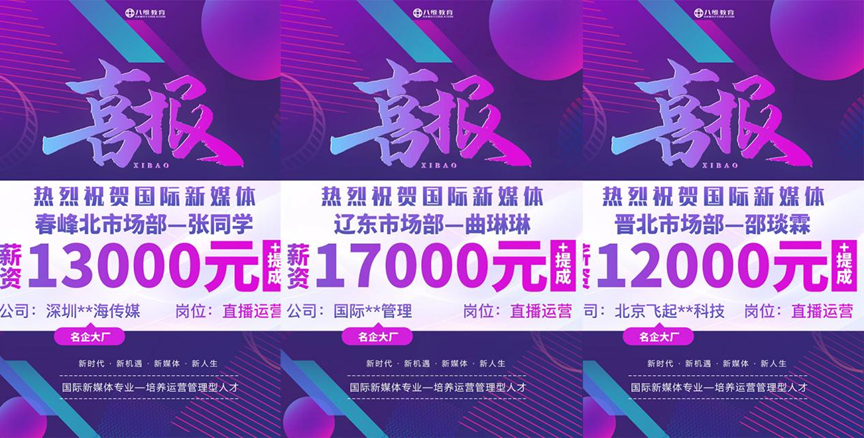 八維職業(yè)學(xué)校解鎖流量密碼的絕密技巧塑造新媒體黃金流量操盤手