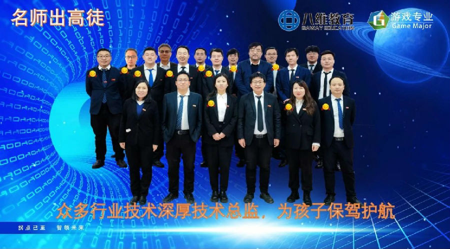 八維職業學校游戲專業鴻蒙&元宇宙引領未來科技風潮的先鋒力量