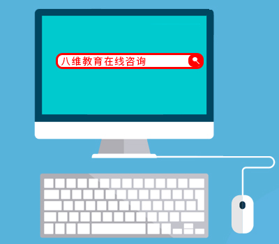 八維職業(yè)學(xué)校報(bào)名流程