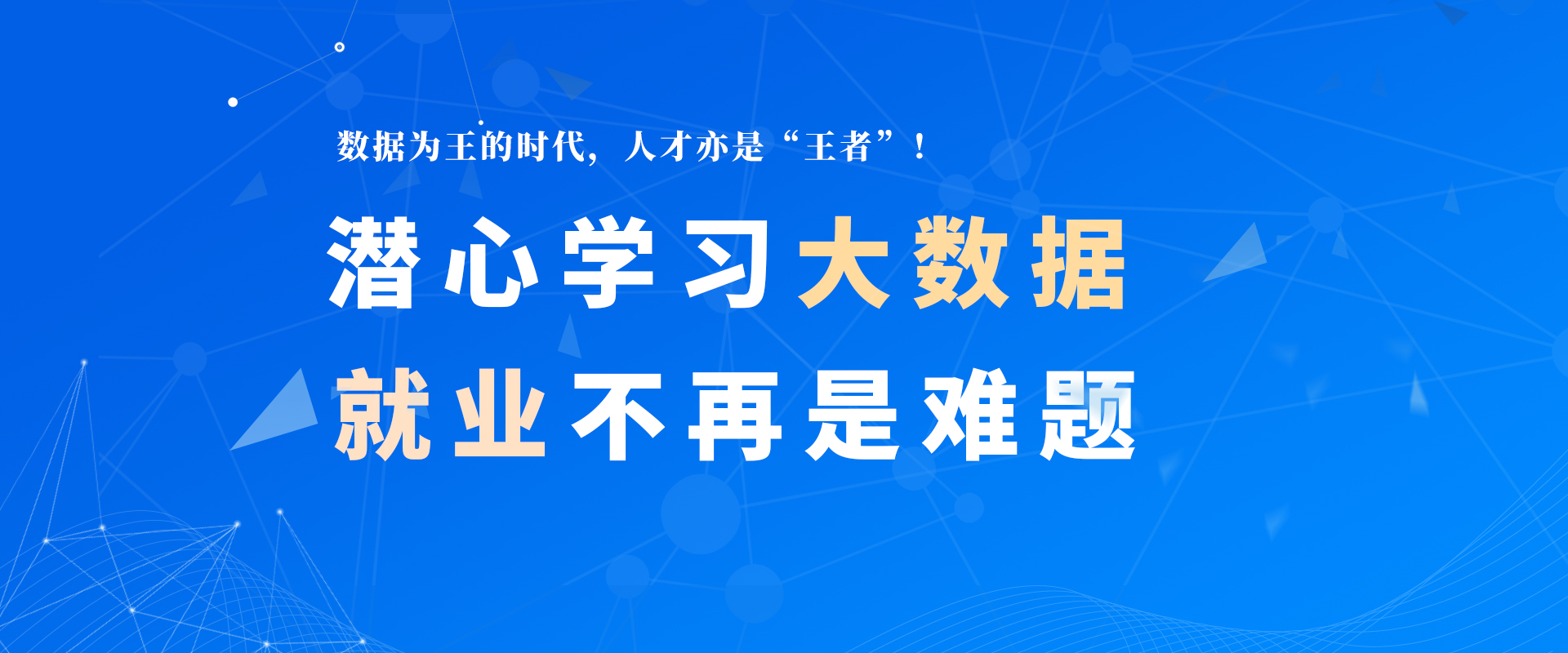八維大數據專業