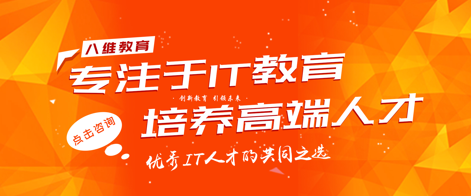 八維職業(yè)學(xué)校報(bào)名平臺(tái)報(bào)名咨詢平臺(tái)