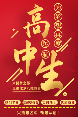 八維職業(yè)學(xué)校傳媒專(zhuān)業(yè)應(yīng)往屆高中生火熱招生報(bào)名