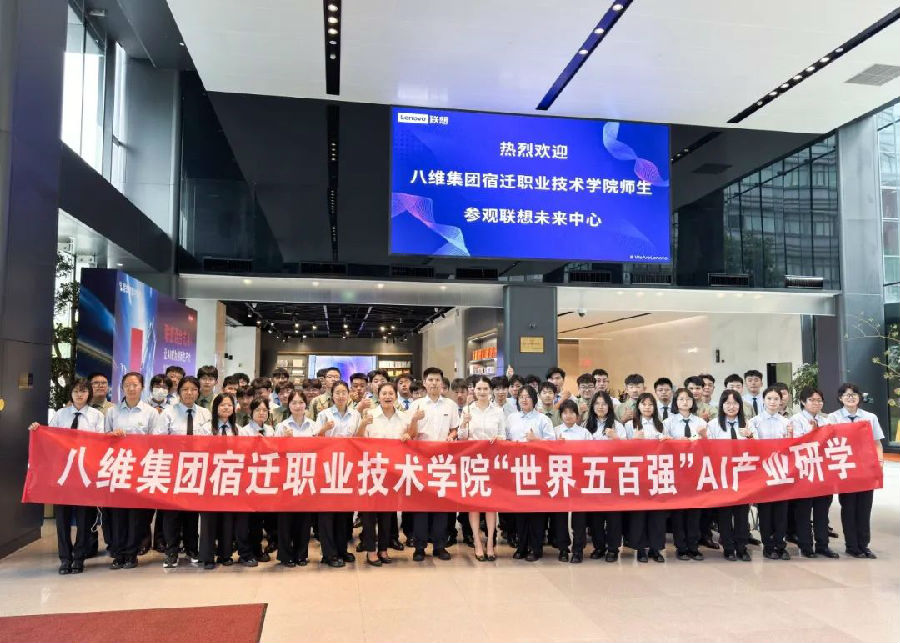 八維職業(yè)學(xué)校聯(lián)袂聯(lián)想打造AI產(chǎn)業(yè)研學(xué)，共赴AI時(shí)代智能黑科技！